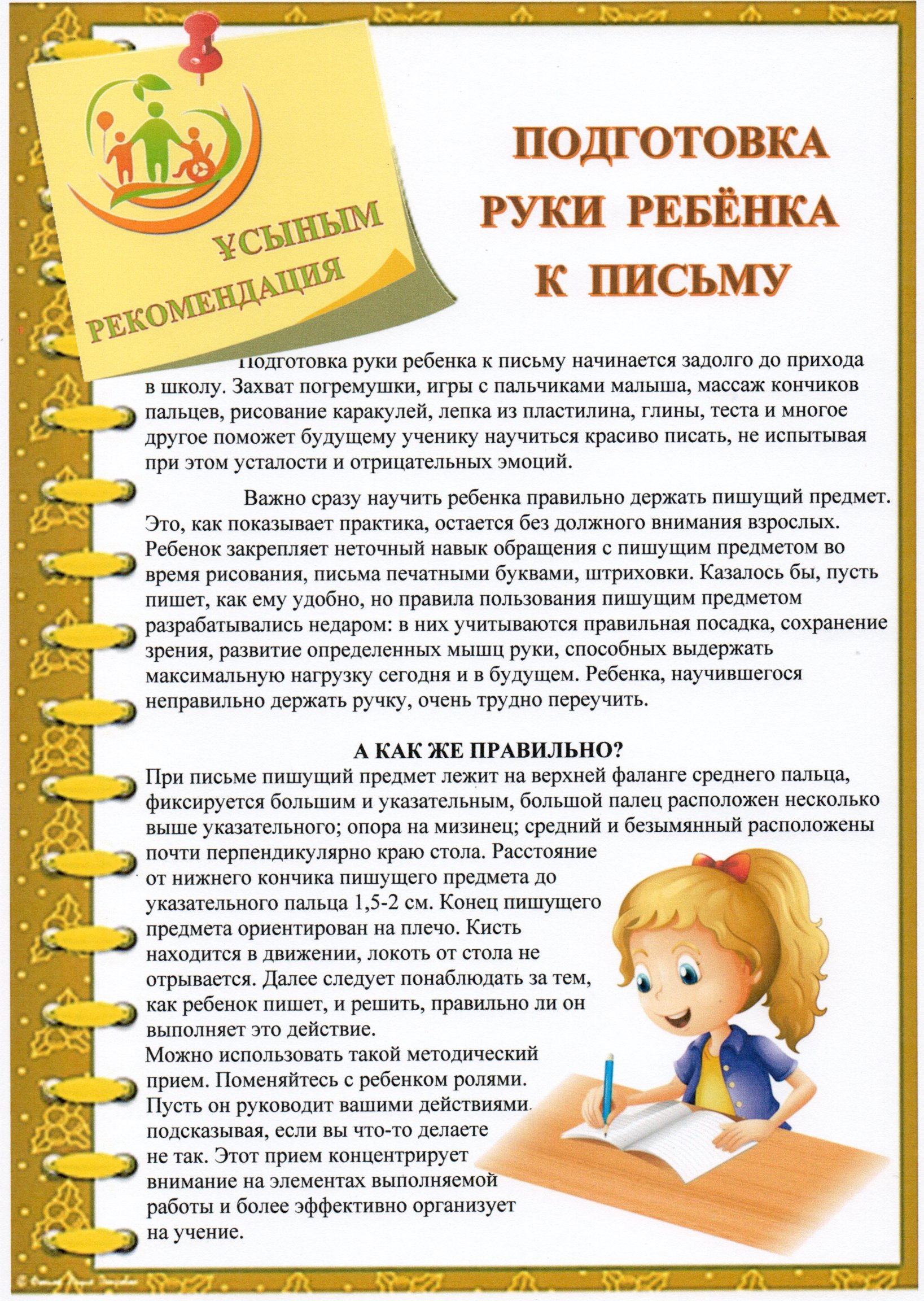 Подготовка консультации. Консультация подготовка руки к письму. Консультация 